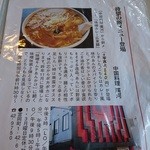 中国料理 廣河 - 味噌カレー広東麺