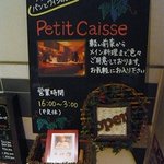 プティ・カッセ - フランス前菜　パンとワインのお店　ｐｅｔｉｔ Ｃａｉｓｓｅ　営業時間は１６時～翌３時なんですね。営業時間が長いですね。