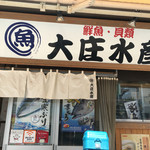 Hamayaki Kaisen Izakaya Daishou Suisan - 看板