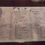 中華家庭料理 雲海 - メニュー①