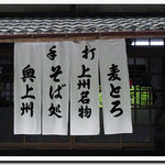 そば処 白糸の滝 - 