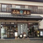 まるたけ 近江 西川 - 老舗感が満載の店舗です。