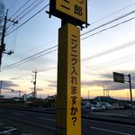 ラーメン二郎 - 