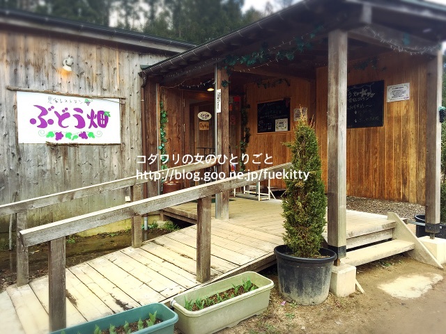 閉店 農家レストランぶどう畑 月岡 カフェ 食べログ
