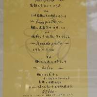 ソラメントゥーノ - この日のランチメニュー♪