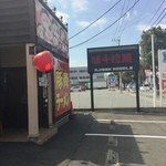 Ajisen Ramen Se - お店の玄関