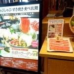 しゃぶ葉 - しゃぶ菜 AEON浦和美園店