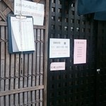麺匠 玄龍 - 入口で名前を書いて待つシステム！