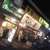 てのごい屋 向ヶ丘遊園店