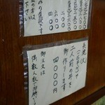 田代 - メニュー