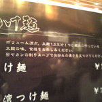 麺 鶴亀屋 - 2010/08/28 つけ麺メニュー