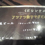 麺 鶴亀屋 - 2010/08/28 ドリンクメニュー生ビール