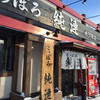 さっぽろ純連 北31条店