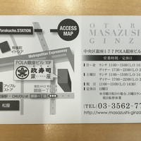 おたる政寿司 銀座 - 