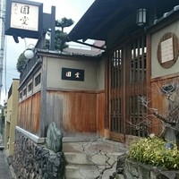 京都祇園 天ぷら八坂圓堂 - 外観