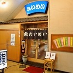 れいめい - お店 入口