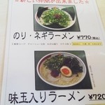 一味ラーメン - 