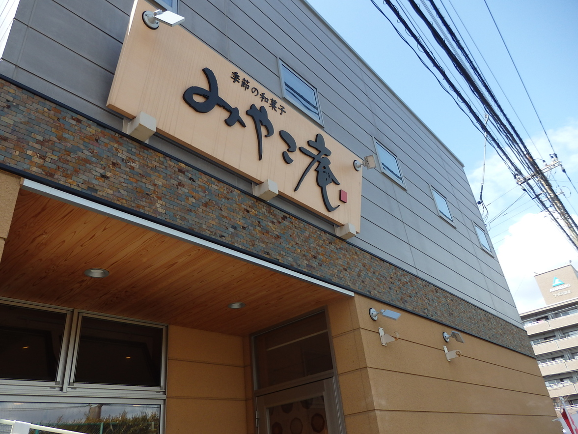 みやこ庵 name=
