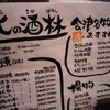 居酒屋 北の酒林