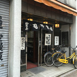 山本屋菓子舗 - 