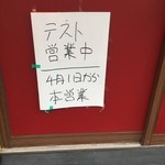 中国家庭料理 楊 別館 - 今日は終了！食い損ねた（汗）