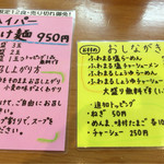 僕家のらーめん おえかき - メニュー 