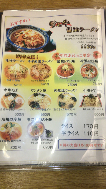 道の駅雫石あねっこ こまくさ By ヒーロー400212 こまくさ 赤渕 ラーメン 食べログ 道の駅雫石あねっこ こまくさ By ヒーロー400212 こまくさ 赤渕 ラーメン 食べログ