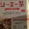 ドミノピザ 美浜店