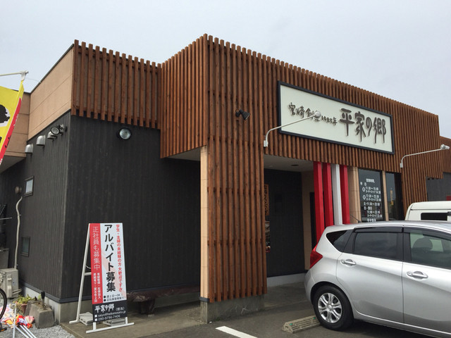 平家の郷 宫崎东馆 - 外観