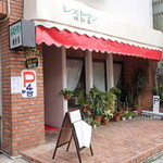 レストラン時計草 - 