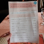 レストラン時計草 - ディナーメニュー