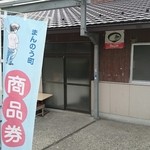 三嶋製麺所 - お店の入口です