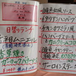 レストラン時計草 - ランチメニュー