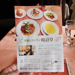 レストラン時計草 - 