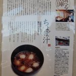 Matsuba Sushi - 郷土料理「ちょぼ汁」の説明です