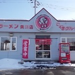 こぐまグループ旭川ラーメン - （2015/2/26）