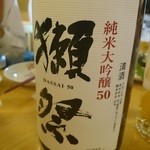 居酒屋かあさん  - コースの特典！獺祭ゲット♪