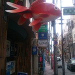 Yamashita Kingyo - 店前にある金魚のオブジェが目印です。