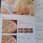 鼎泰豐 - メニュー1