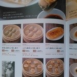 鼎泰豐 - メニュー3