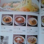 鼎泰豐 - メニュー4