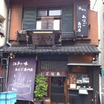 Tamai - 歴史と伝統を感じる店構え