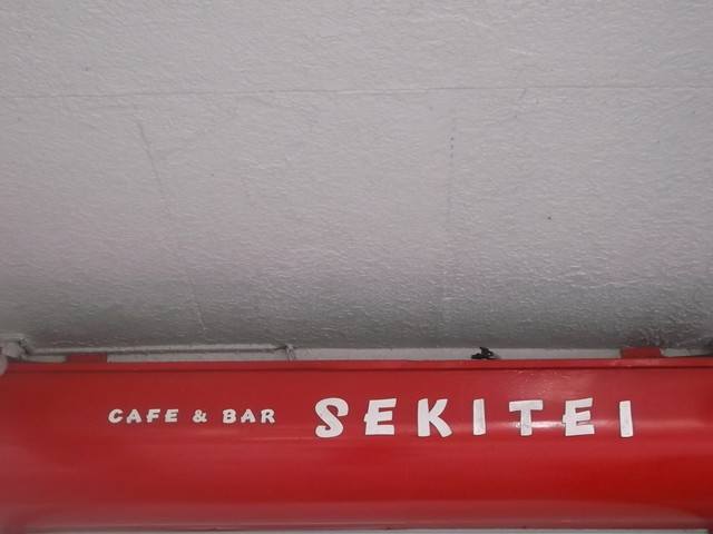 Dining&Bar SEKITEI（ダイニング アンド バー セキテイ） - 旭川（ダイニングバー）の写真