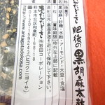 Antaga Tadoko Sa Higomokko Suhompo - アーモンドと大豆も使用