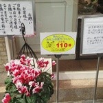 パティシエ イナムラ ショウゾウ - 店頭