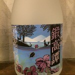 鍛高譚