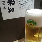 燻製と地ビール 和知 - 