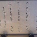 丸一 - ランチメニュー。だが、ランチでも特上ロースや上ロースを頼む人が大勢います。