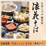 Sobashabu Souhonke Naniwasoba - 