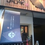 さば料理専門店 SABAR - 